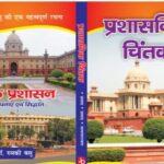 Administrative Thinking Book