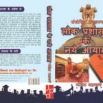 New Dimensions of Public Administration