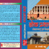 Lok-Prashashan-Snakalp-and-Sidhanth