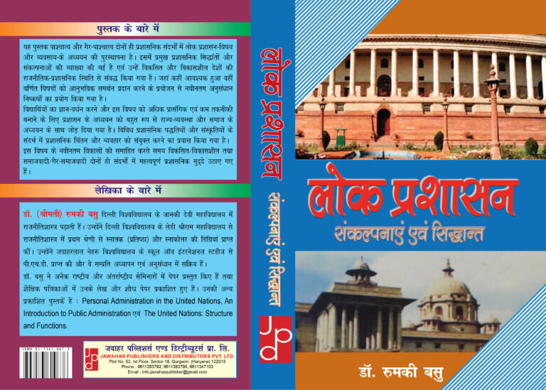 Lok-Prashashan-Snakalp-and-Sidhanth